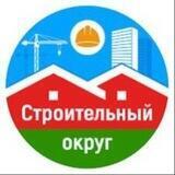 Строительный Округ Якутск