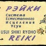 Рейки Казань,обучение онлайн. Школа Рейки Любви и Света. +79393495177