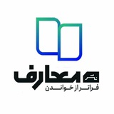 «نشر معارف»