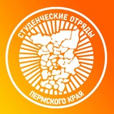 Студотряды Пермского края тут