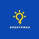 ЭлектрикаИнг