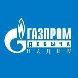 Газпром добыча Надым