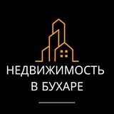 Недвижимость в Бухаре