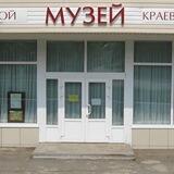 Амурский городской Краеведческий