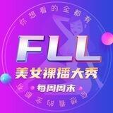 🔞【FLL】男人本“色”