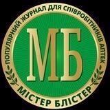 МІСТЕР БЛІСТЕР