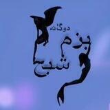 🕊《بزم شبح》