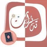تدبرات |•🌙