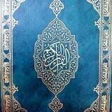 المصحف