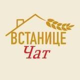 Чат Встанице