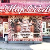 Магазин "Мир Обоев" г. Донецк.