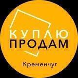 БАРАХОЛКА | КРЕМЕНЧУГ