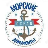⚓️ДОКУМЕНТЫ МОРЯКУ⚓️