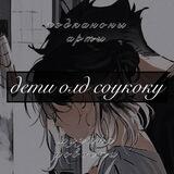 Дети олд соукоку//Bungo Stray dogs