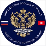 Russie en Tunisie 🇷🇺🇹🇳
