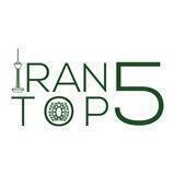 IranTop5 | ایران تاپ فایو