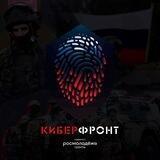 КиберФронт