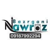 بازرگانی (نوروز)