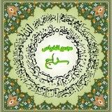 مَجمَع الخَواص سِراج