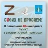 Гуманитарная помощь (пункт приёма Фабричная)