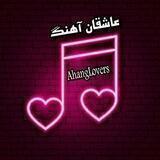 عاشقان آهنگ🎶