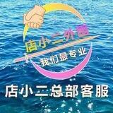 外围【店小二】1⃣