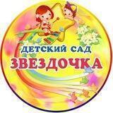 «Звездочка»