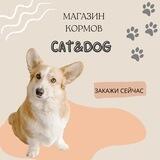 Корм для котів та собак