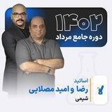 جزوه شیمی مصلایی آرشیو