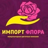 Импорт флора Москва