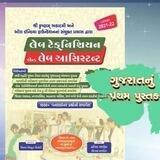 ALL GUJRAT LAB TECHNICIAN & LAB ASSISTANT