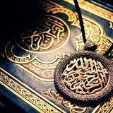أَهْل القُرآن