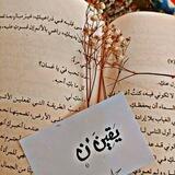 يقين'ن💙🌿.