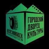 Афиша Железноводска