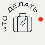 гайд 📮 что делать