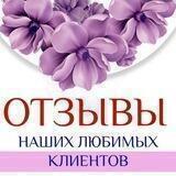 ❤"Женский Мир" Отзывы клиентов!