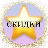 СКИДКИ, ПРОМОКОДЫ, АКЦИИ