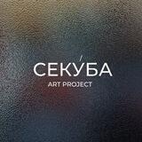 Выставка SECUBA
