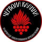 Червона Калина