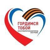 Фонд "ГОРДИМСЯ ТОБОЙ"