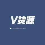 V货源-网站将在周五全面更新