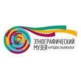Этнографический музей народов Забайкалья