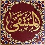 المُنْتَقَى «مُنتقى الكتب اختيارات الحسام»