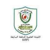 اللجنة العلمية_للدفعة السابعة |USF|