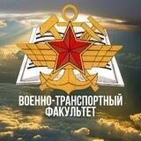 ВТФ в УО БелГУТ