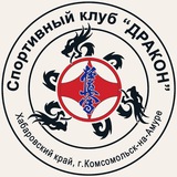 Спортивный Клуб "Дракон"