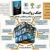 کانال جنگ روایت ها