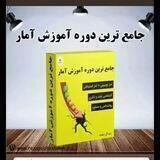 آمار روش تحقیق ۲