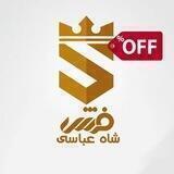 فرش شاه عباسی (۷۰۰شانه)