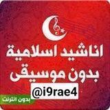 🎧 أناشيد إسلامية ✨